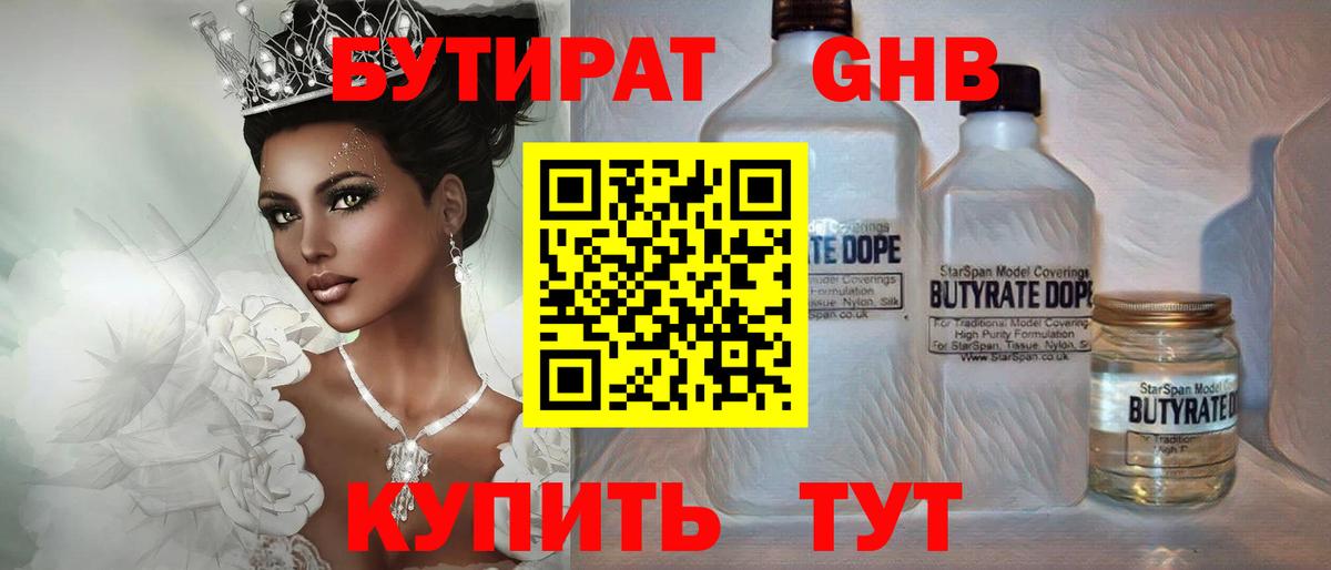 Бутират 99% Кувандык