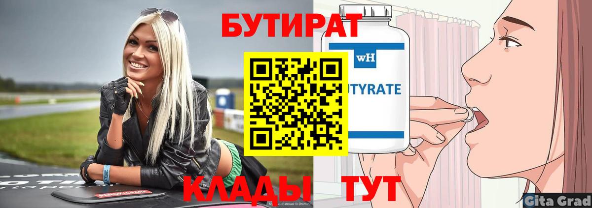 Кувандык  Бутират  Вход с VPN  Бутират BDO 33% 
