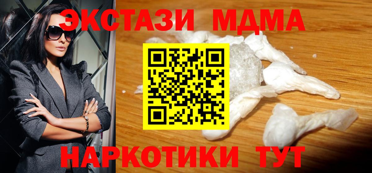 МДМА  MDMA молли  Вход с VPN  МДМА crystal  Кувандык 
