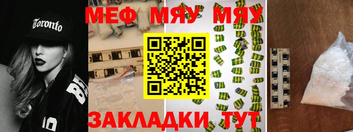 МЯУ-МЯУ  Вход с VPN  Мефедрон  МЕФ mephedrone  Кувандык  Мефедрон мука 